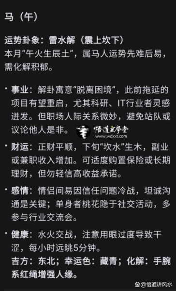 2014年属马运势如何_2014年属马人一生运势详解