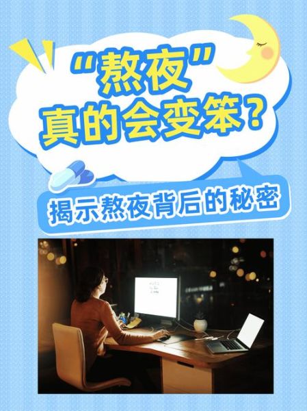 熬夜会影响运势吗_熬夜真的会让人倒霉吗