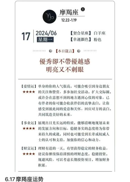 6月10日星座运势_今日运势如何