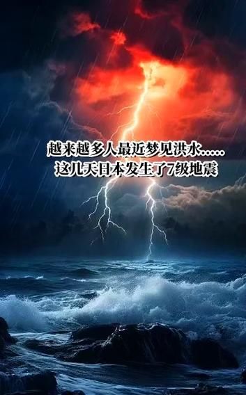 梦见发大水是什么意思_梦到洪水预示什么