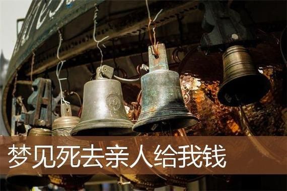 梦到有人找我借钱_是什么意思
