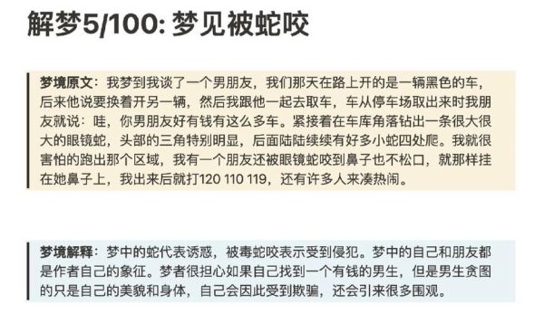 梦到被蛇追赶_周公解梦与心理学解读