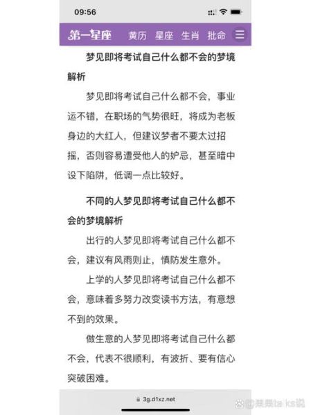梦到要考试了_意味着什么