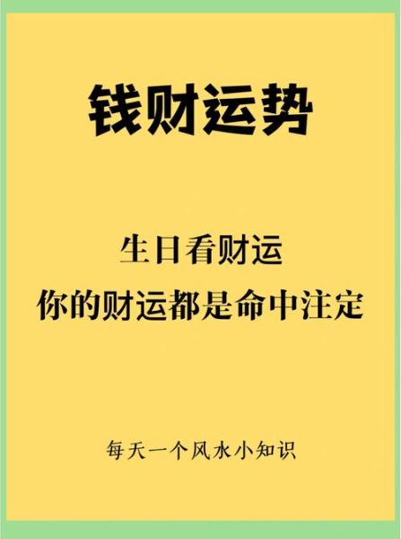 财运注定是你就是你_如何改变财运