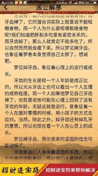 梦到掉很多牙齿_梦见牙齿掉光是什么预兆