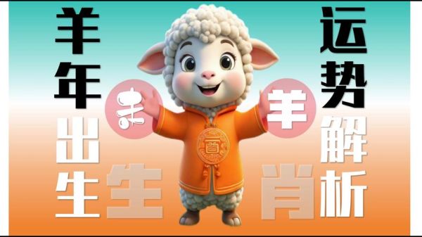 羊年运势2014_属羊人2014年运势如何