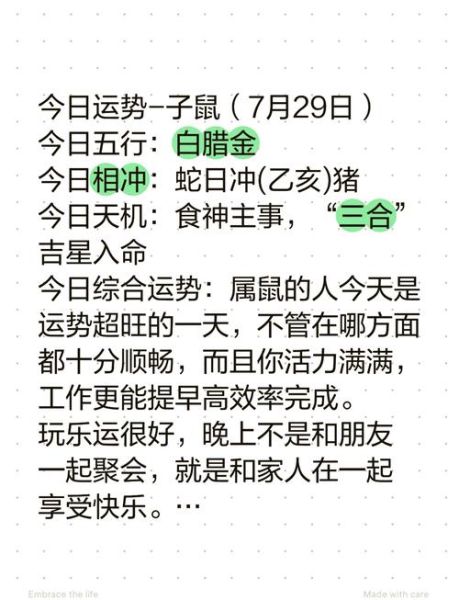 2017属鼠下半年运势如何_属鼠人下半年财运怎么样