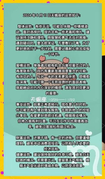天蝎座一月份运势如何_天蝎座一月感情事业财运详解