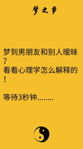 梦到自己和别的男人在一起_意味着什么