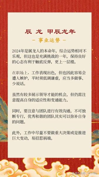 龙人今年运势如何_龙人2024婚姻走向