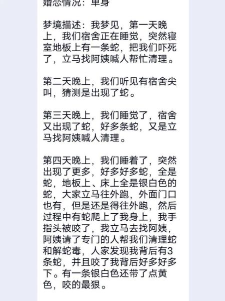 梦到蛇咬自己_是什么意思