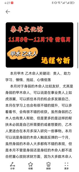 甲木女2017年运势如何_甲木女2017年感情财运详解