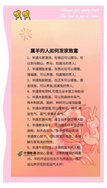 生肖羊8月财运怎么样_属羊人八月如何提升偏财运