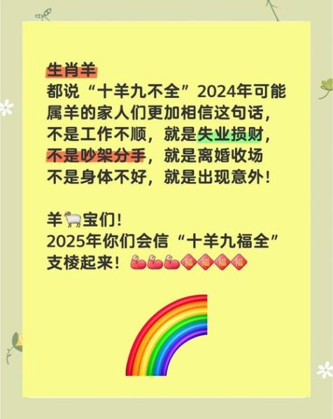 羊年出生运势_2025年属羊人财运如何