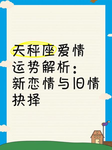 天秤座恋爱运势_如何提升感情质量