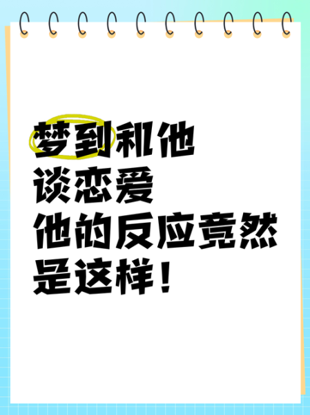 梦到跟明星谈恋爱_意味着什么