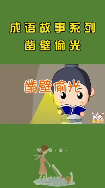 凿壁偷光是什么生肖_凿壁偷光属相解析