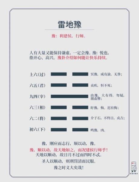 雷地卦财运_如何提升
