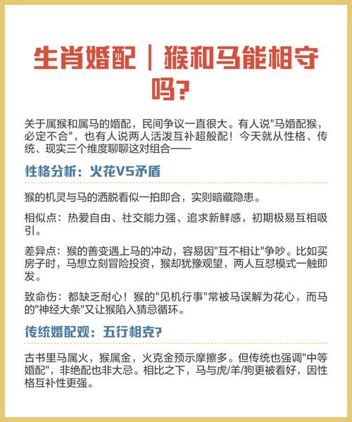属马和属猴的适合做夫妻吗_马猴婚配优缺点