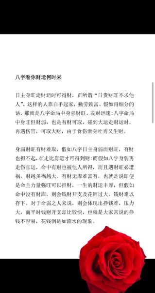 今日八字运势如何_八字看今天财运准吗
