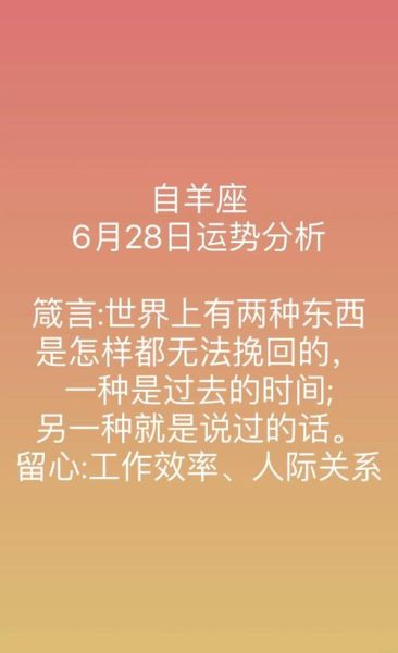 白羊座7月9日运势如何_白羊座7月9日爱情事业财运