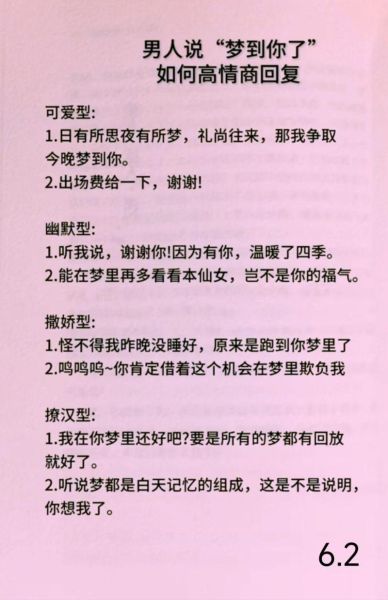 男生说梦到你了是什么意思_如何高情商回复