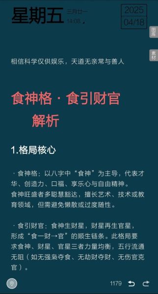 食神格走财运好不好_食神格如何发财