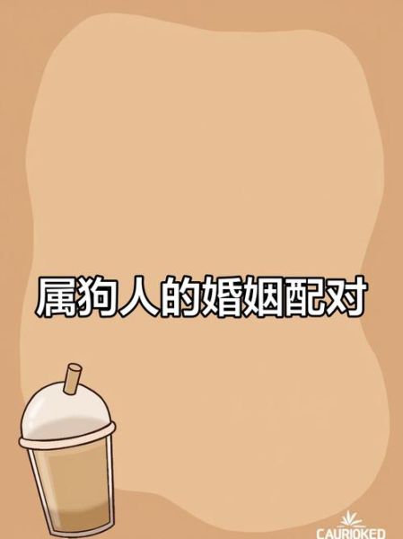 狗属相和狗属相相配吗_狗和狗婚姻能长久吗