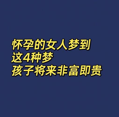 梦到弟弟怀孕是什么意思_梦见弟弟怀孕预示什么