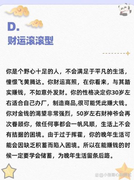 年底财运测试准吗_如何提升年底财运