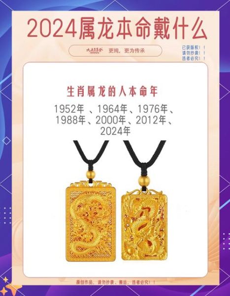 属龙人2024年运势如何_属龙人适合佩戴什么