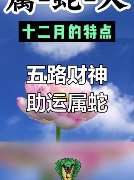 属蛇4月运势如何_属蛇四月财运怎么样