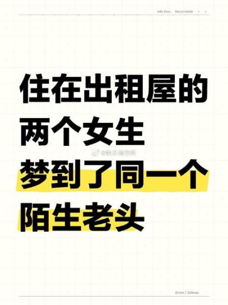 两个人同时梦到一个人_意味着什么