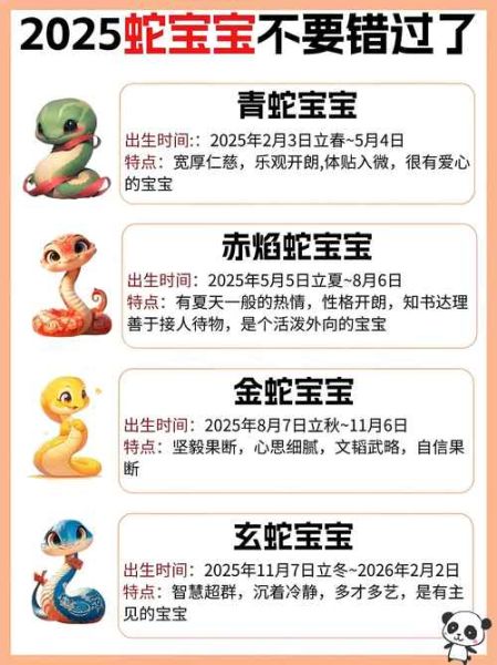 蛇生子属相_蛇年生孩子好不好