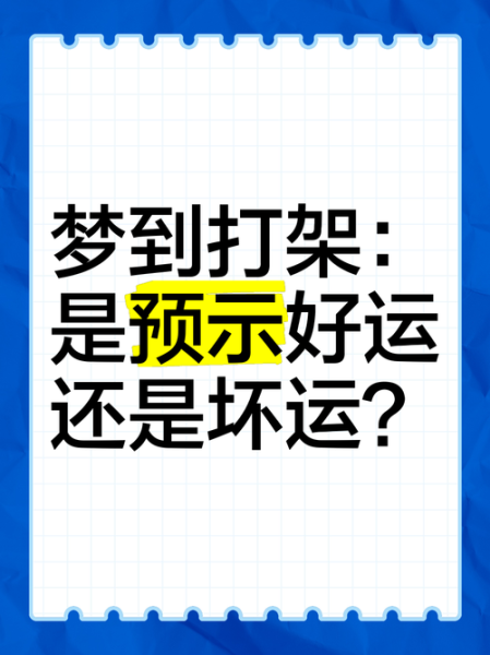 梦到暴力事件_意味着什么