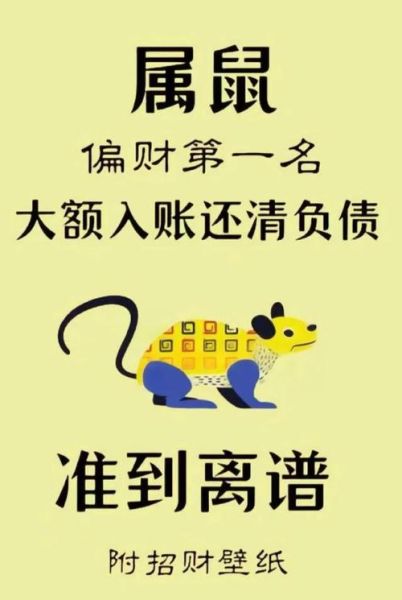 84年属鼠财运方位_如何布局招财