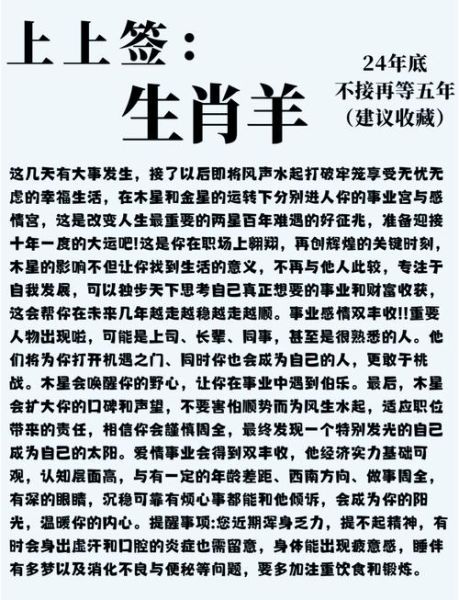79年属羊人每月运势_2024年财运感情健康全解析