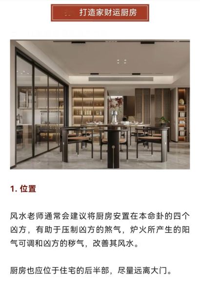 厨房风水如何聚财_厨房代表财运是真的吗
