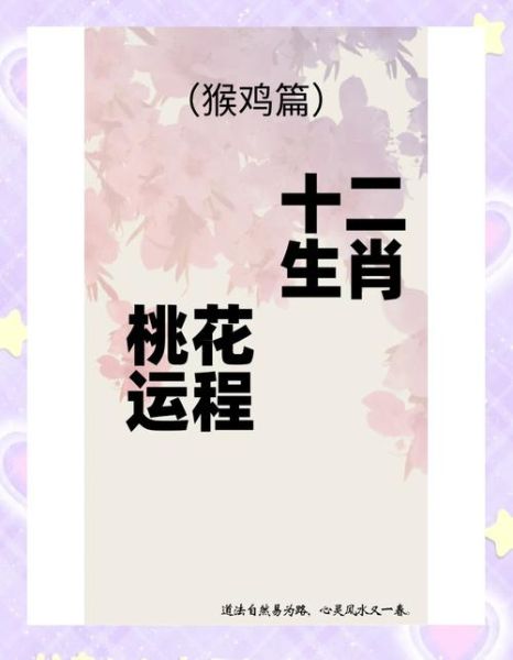 2016年属猴感情运势如何_属猴人如何提升桃花运