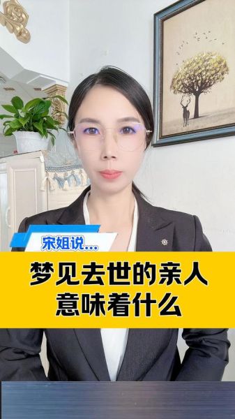 梦到去世的人活着_意味着什么