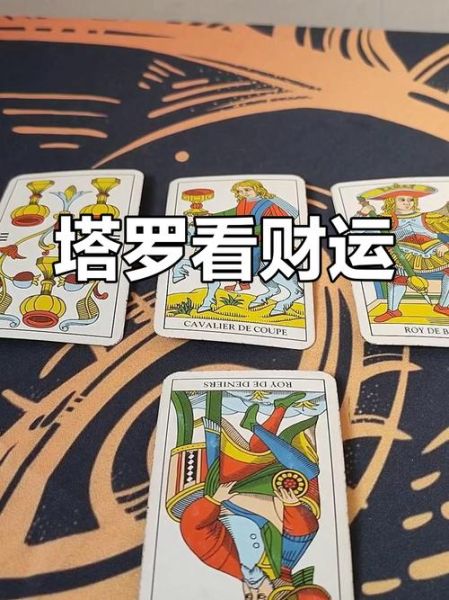 财运牌阵怎么摆_塔罗牌阵提升偏财运