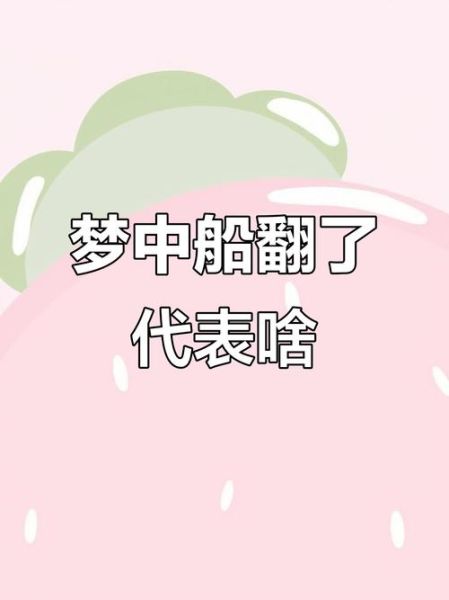 梦到水淹船是什么意思_梦见船被水淹没预示什么