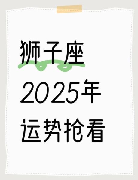 狮子座5月12运势_今日幸运色是什么