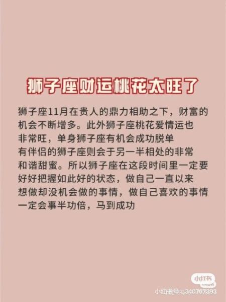 狮子座女生财运_如何提升