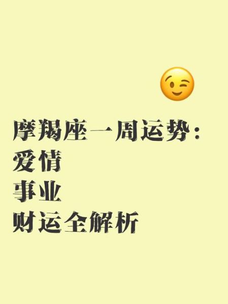 摩羯座8月运势如何_摩羯座8月事业感情财运全解析