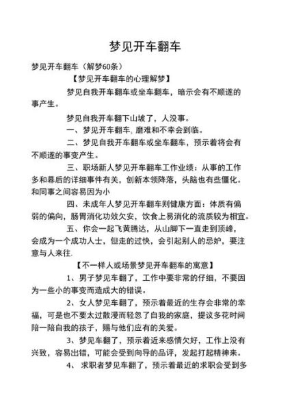 梦见自己开车是什么意思_梦见自己开车失控了怎么办