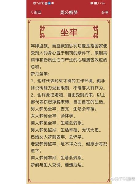 梦到自己坐牢什么意思_梦见坐牢预示什么