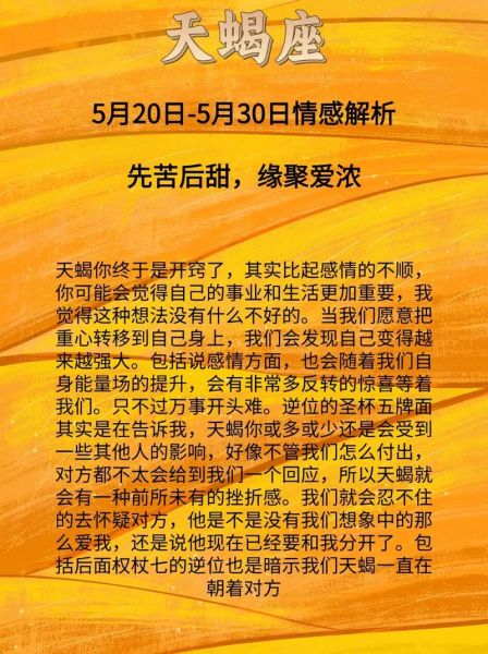 天蝎座12月运势如何_天蝎座12月感情走向