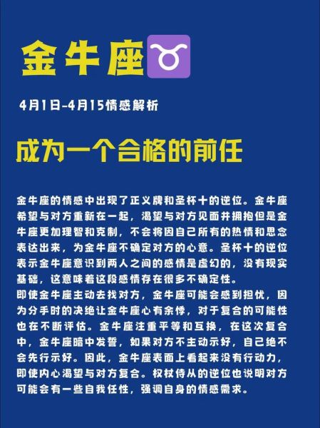 金牛座七月运势详解_2024金牛七月感情财运如何