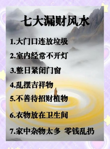 财运风水大全_如何提升家居财运